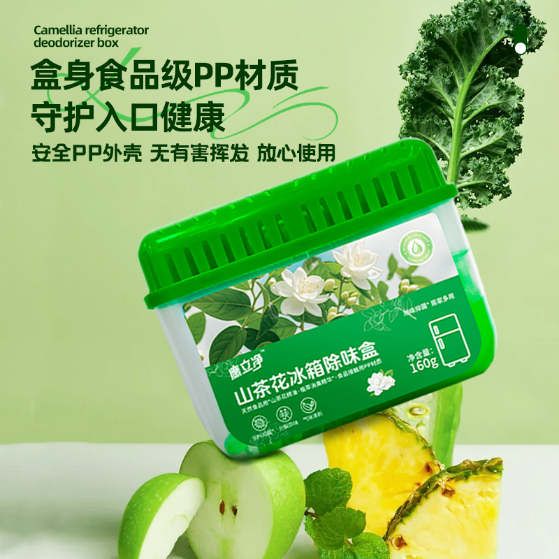 鹰立净家用冰箱除味盒除异味净化除臭抑菌除味剂清新祛味除臭剂