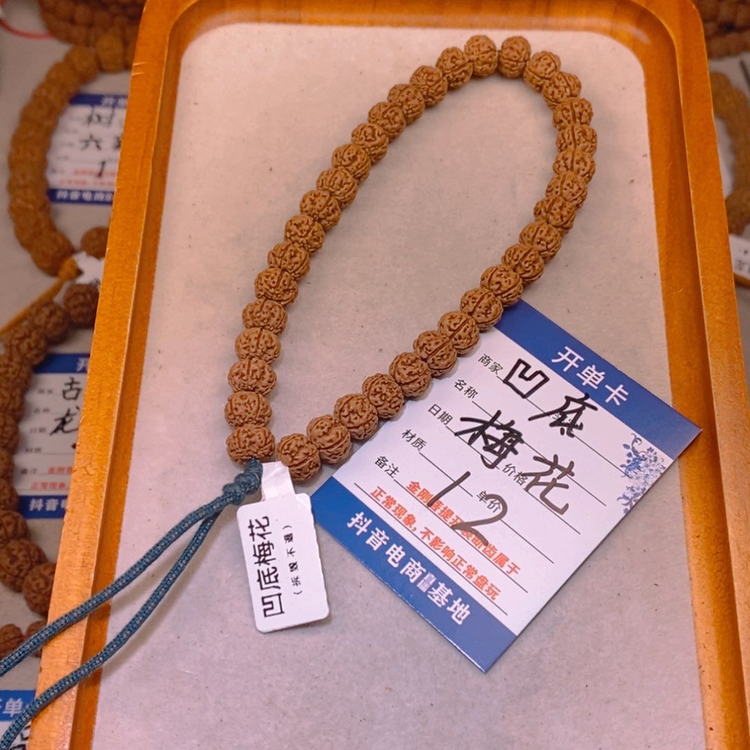 金刚菩提手串12凹底梅花9+