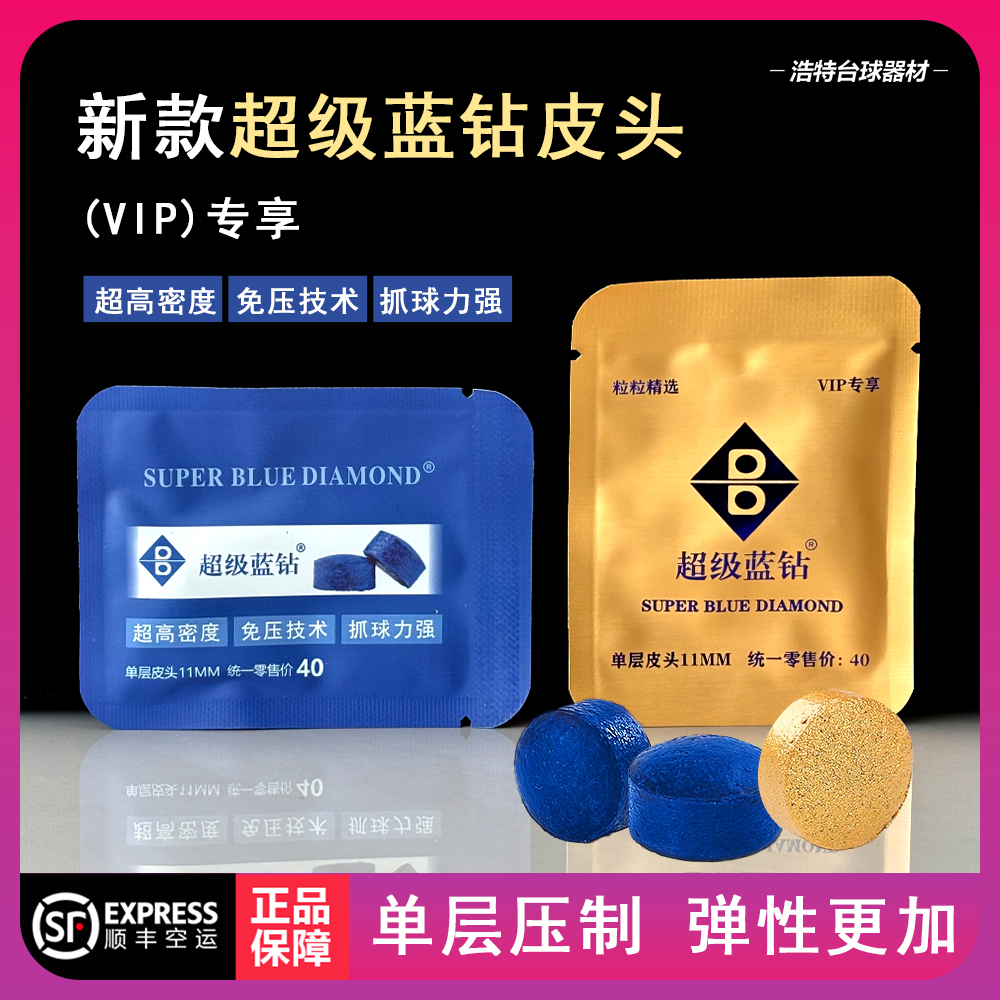 超级蓝钻皮头超级金钻单层职业中性皮头黑八斯诺克小头杆中式皮头