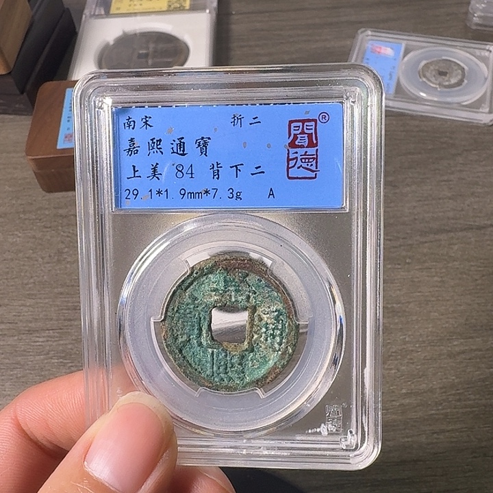 铜A闻博文化嘉熙通宝