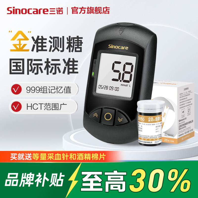 三诺金稳+血糖测试系统血糖仪孕妇血糖测量仪家用高精准智能血糖自动测试纸