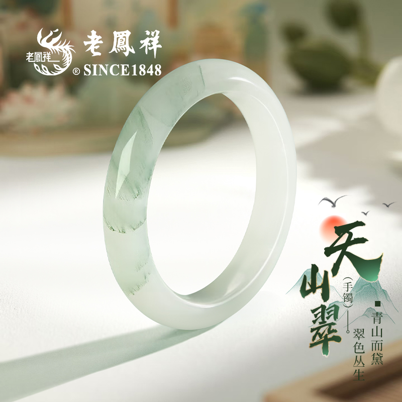老鳯祥天山翠玉镯女款手镯国风送女友妈妈生日礼物时尚冰种