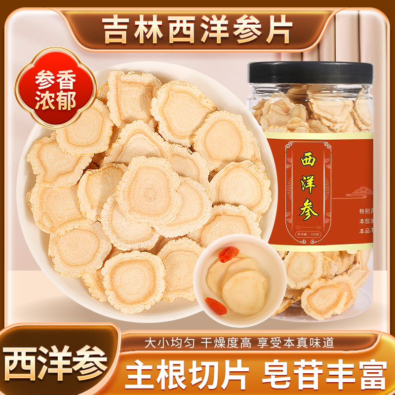 西洋参段【100g罐装】 纹理清晰无硫 切片易泡 家庭常备养生食材