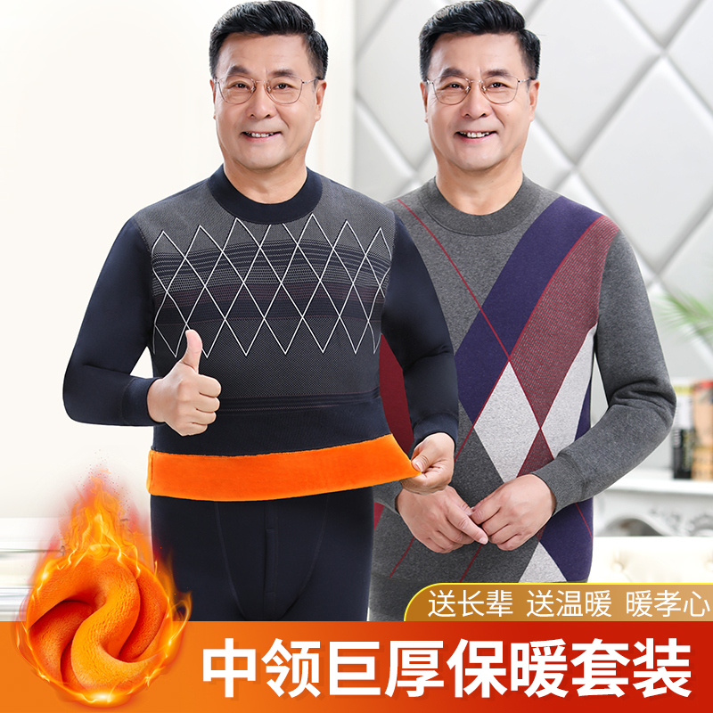 男士保暖内衣加绒加厚中老年爸爸秋衣秋裤套装大码中高领防寒冬季