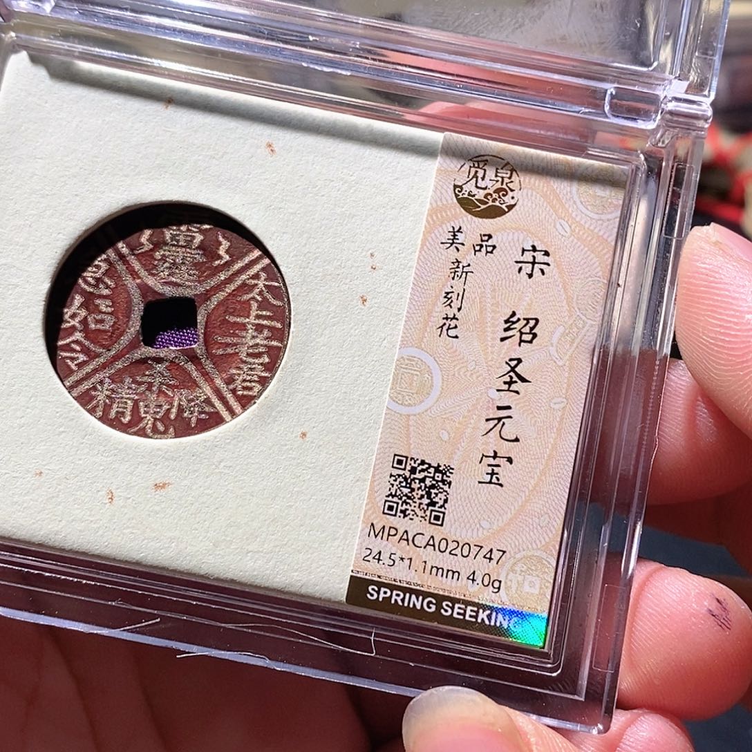 铜觅泉评级古钱币一枚 周浩