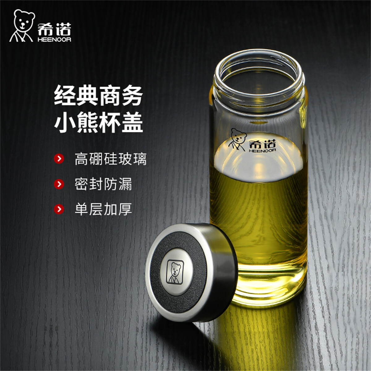 希诺经典加厚单层玻璃杯小熊杯盖泡茶商务车载办公自用6015 