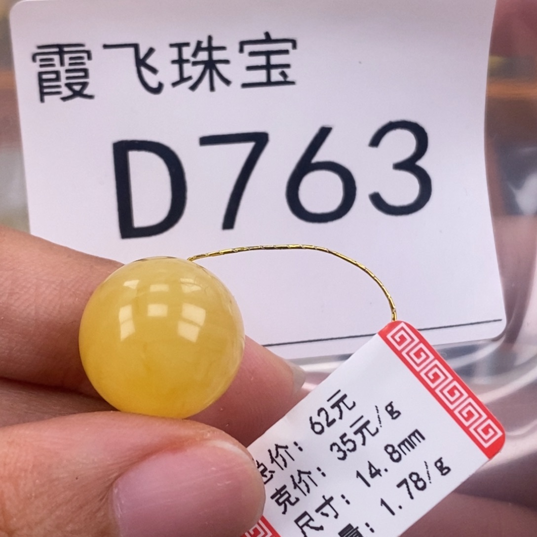 琥珀未镶嵌珠宝奇石14.7