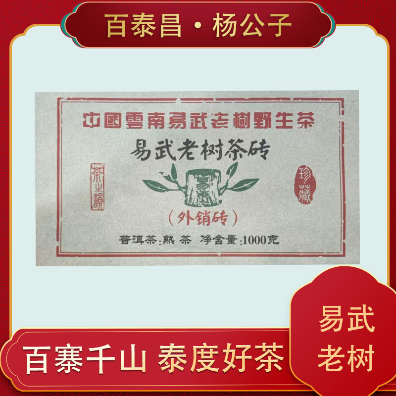 【杨公子】易武老树茶砖 外销砖 熟砖 顺滑 饱满 1000克 /砖