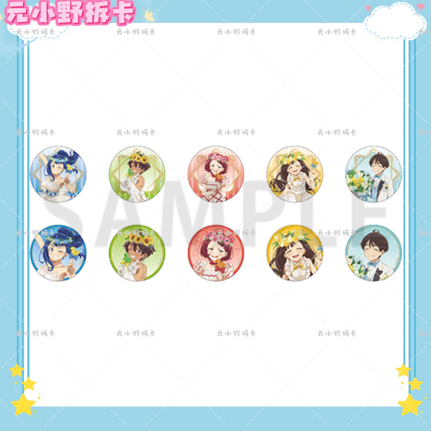 【败犬女主太多了】婚纱一周年/夏日假期 吧唧色日谷盲盒直播间代拆