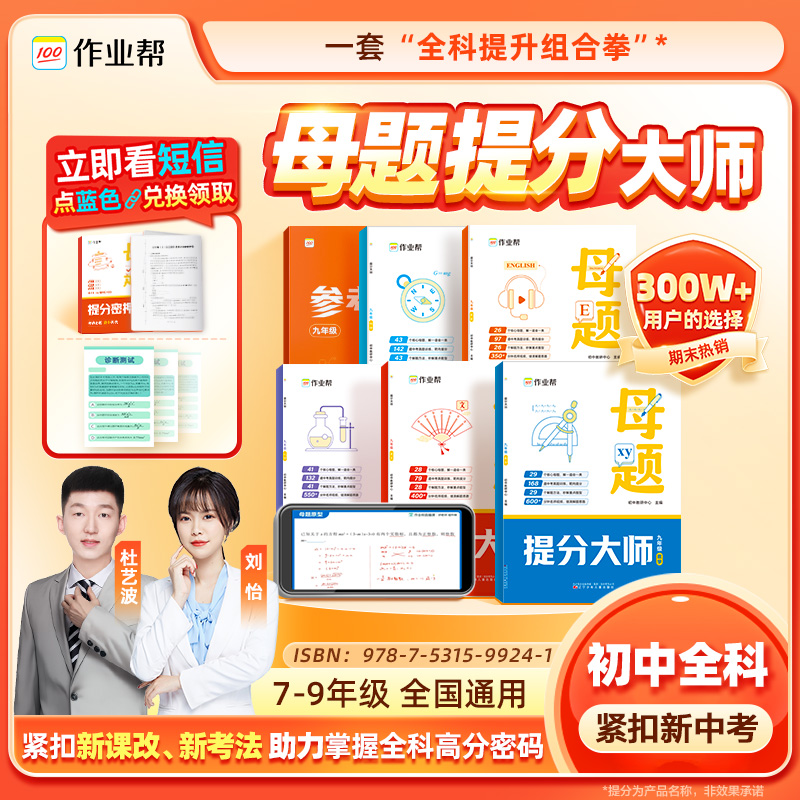 【看短信点链接】初中母题提分大师秘籍zb*