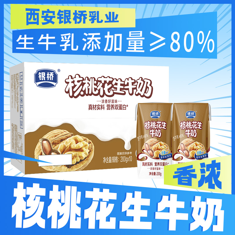 银桥【新品】双坚果双蛋白核桃花生营养早餐奶200g*10瓶