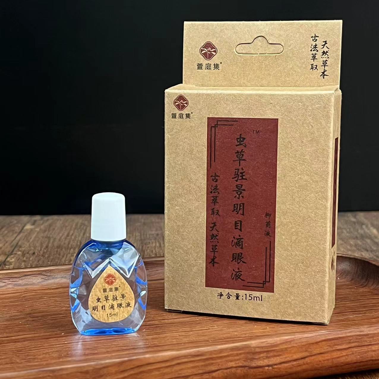 【新人必入 福利爆品】虫草明苜驻景方滴眼液15ml*2盒