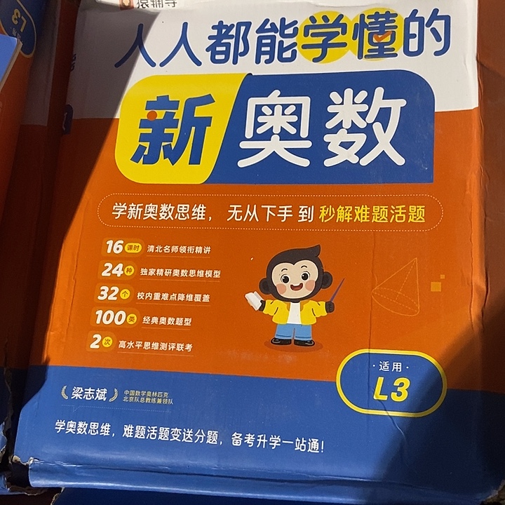 人人都能学，懂得西奥数三年级