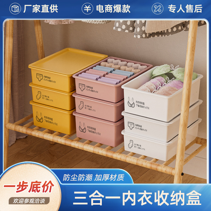 内衣收纳盒家用衣柜放袜子内衣内裤三合一分格储物盒套装塑料