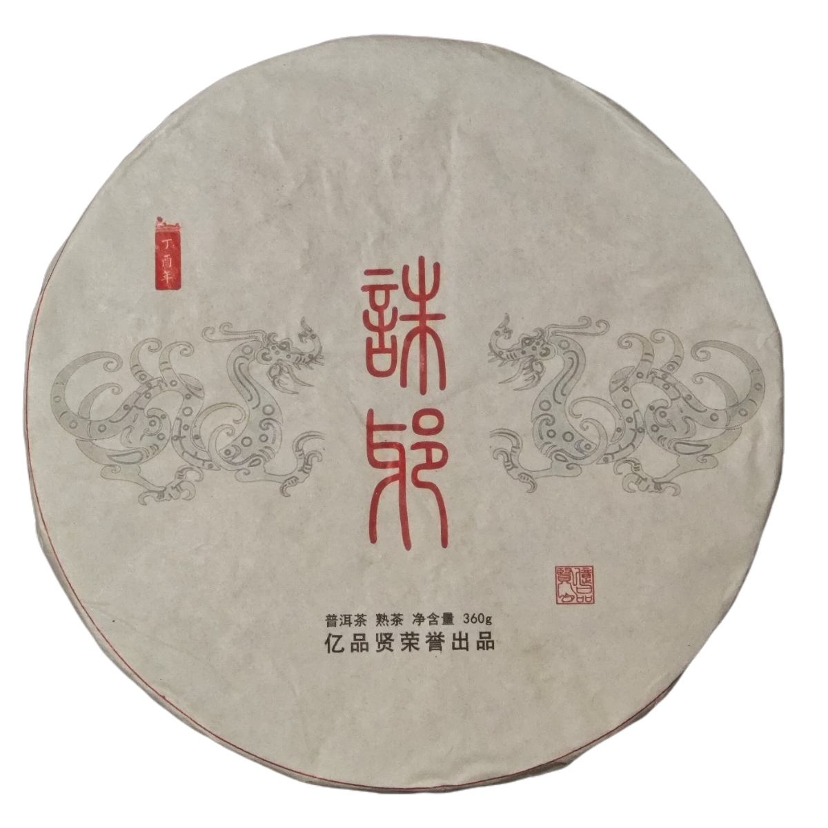 2017年 诛** 普洱茶 熟茶 360克/饼 带同款茶样