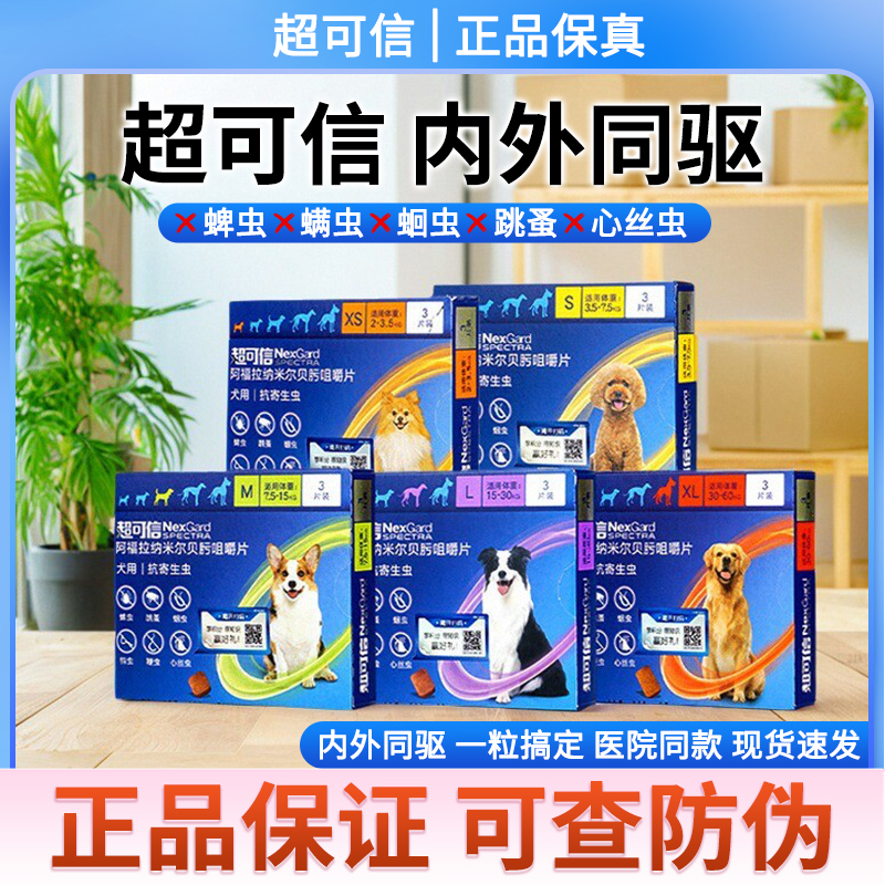 超可信S体内外驱虫药小中大型犬狗狗二合一体内体外打虫泰迪柯基