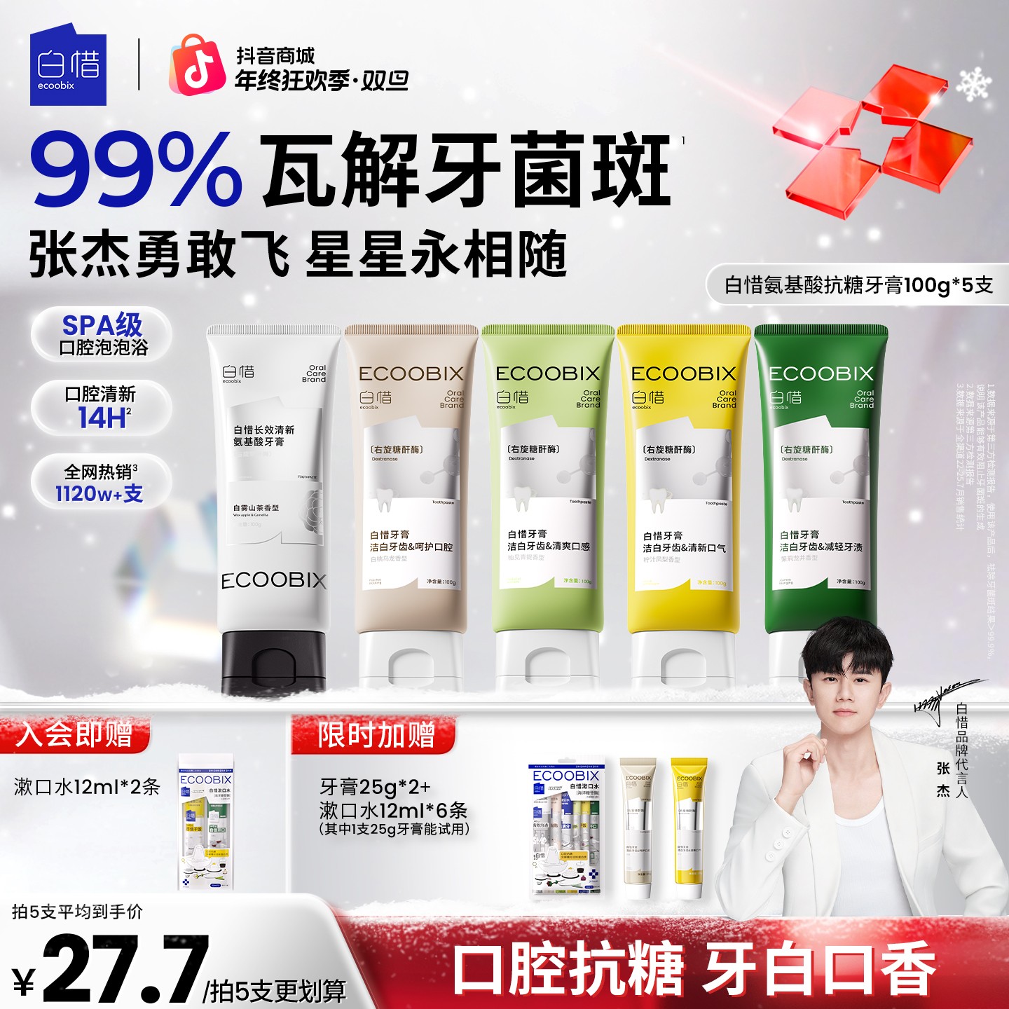 【杰哥同款】白惜氨基酸牙膏口腔好物清新口气修护抗糖焕白100g