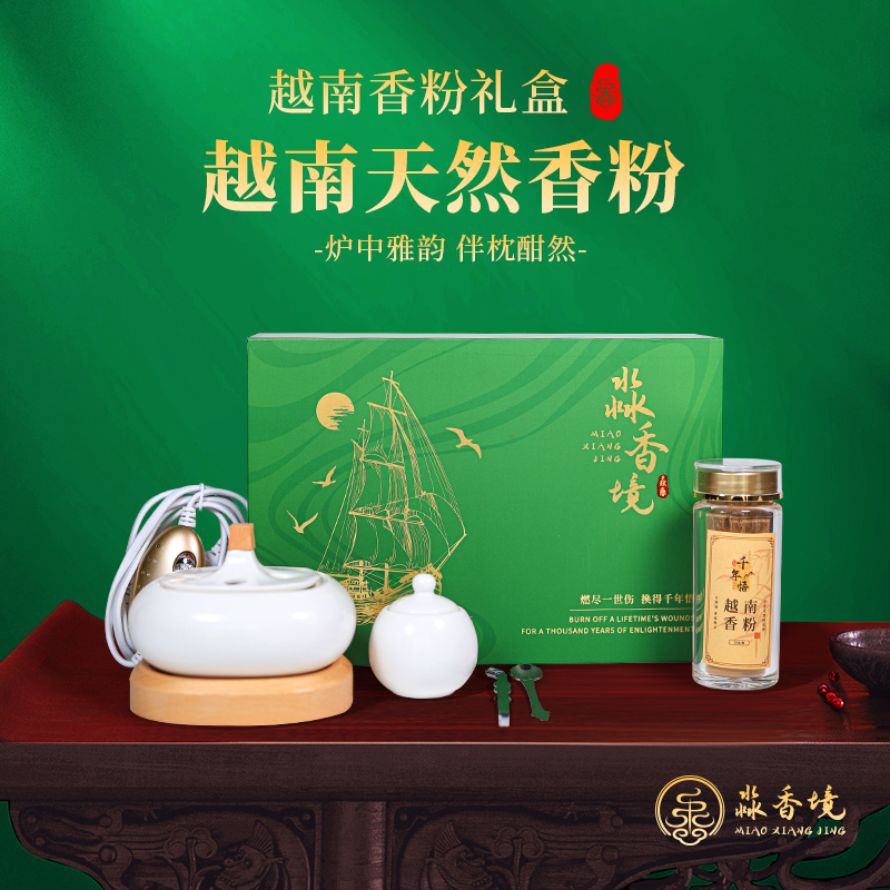 【淼香境·越南香粉】天然野越南沉香香粉20g可搭配熏香炉礼盒套装