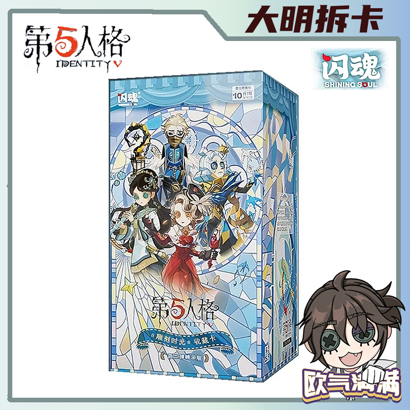 【通缉令】闪魂精华版第二弹 第五人格雕刻时光收藏卡牌
