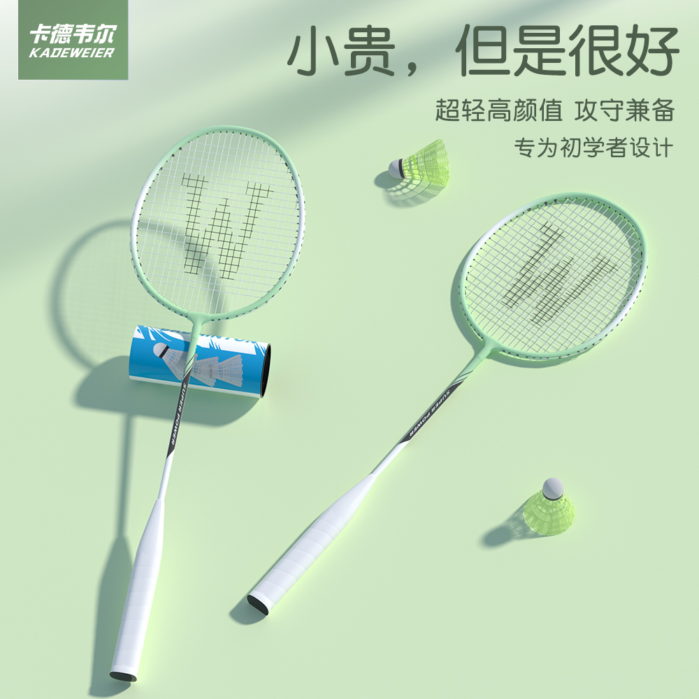 卡德韦尔/超轻羽毛球拍耐打耐用握感舒适