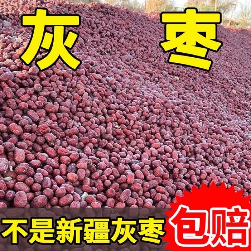 新疆若羌灰枣原生态未清洗未加工灰枣超双A灰枣双A大枣肉厚核小