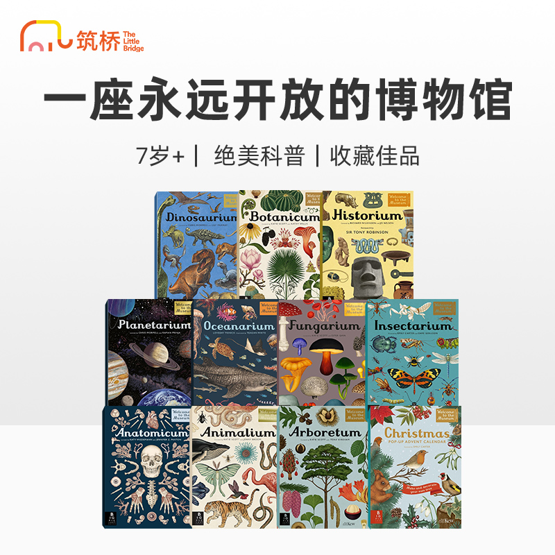 筑桥Welcome to the Museum 博物馆系列 英美混发