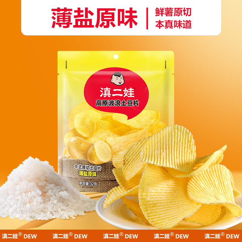 滇二娃云南波浪土豆薯片麻辣原味云南土豆片解馋休闲特产零食32g