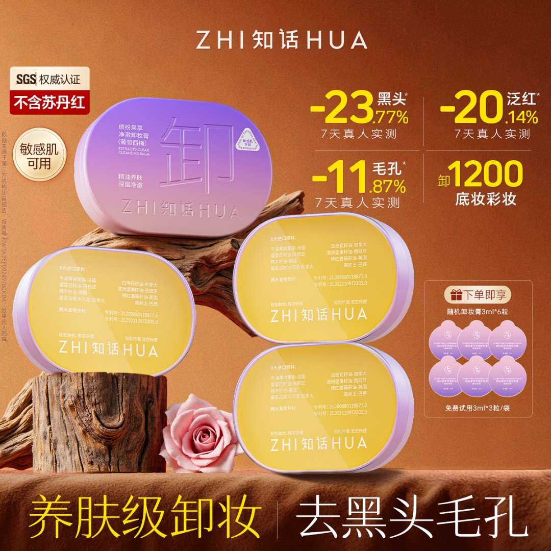 【达人专属】知话卸妆膏2.0温和清洁去黑头不糊眼唇脸净卸高定香氛