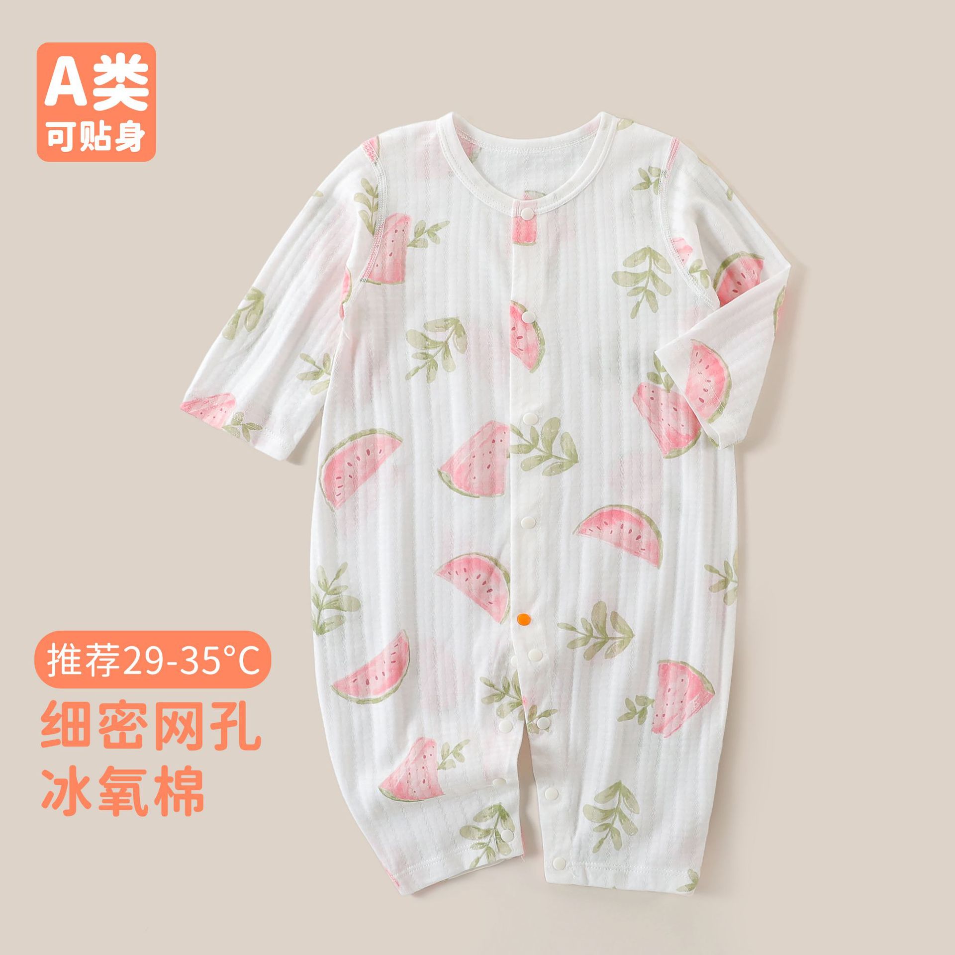 001-冰氧棉长袖对开哈衣