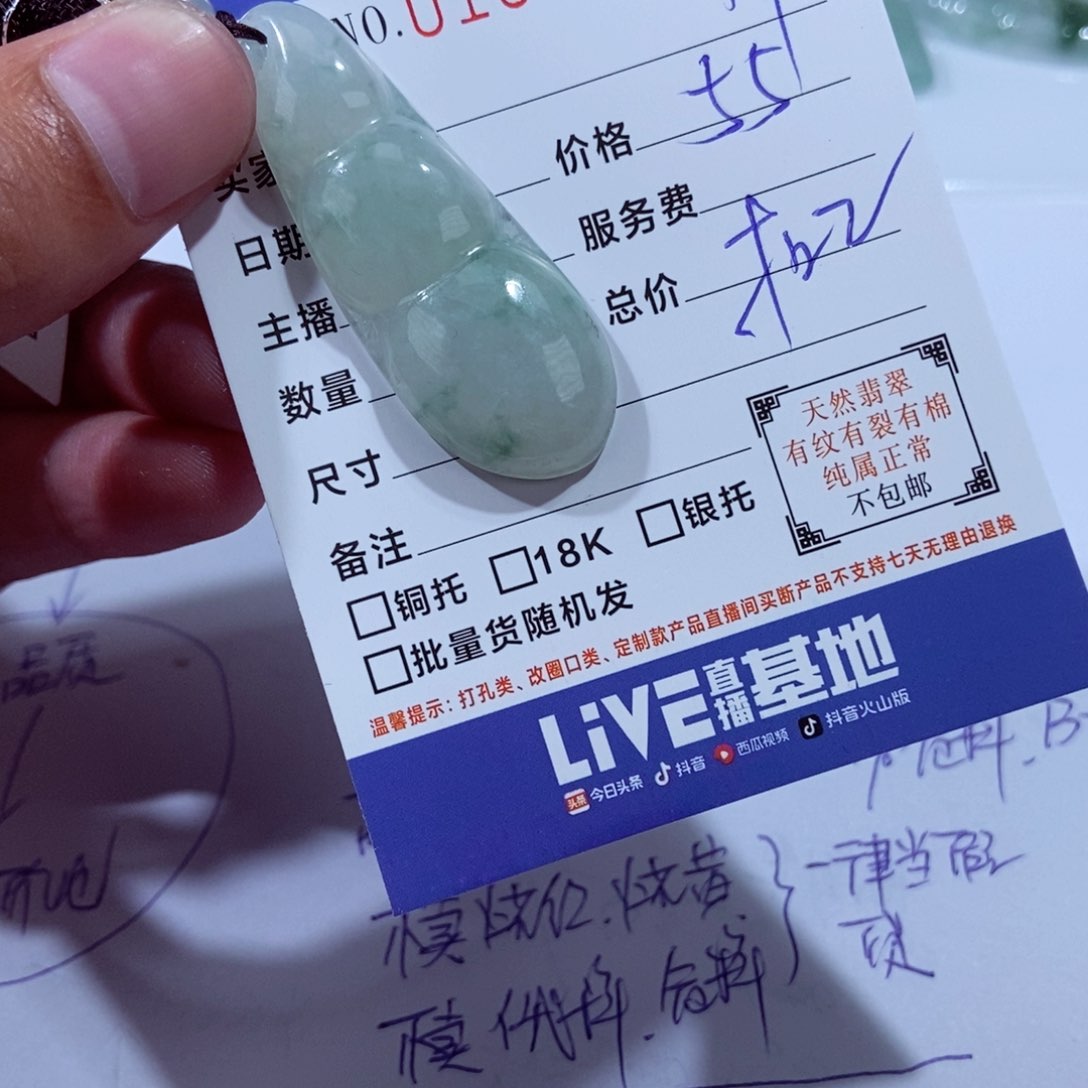 颈饰未镶嵌翡翠H****品