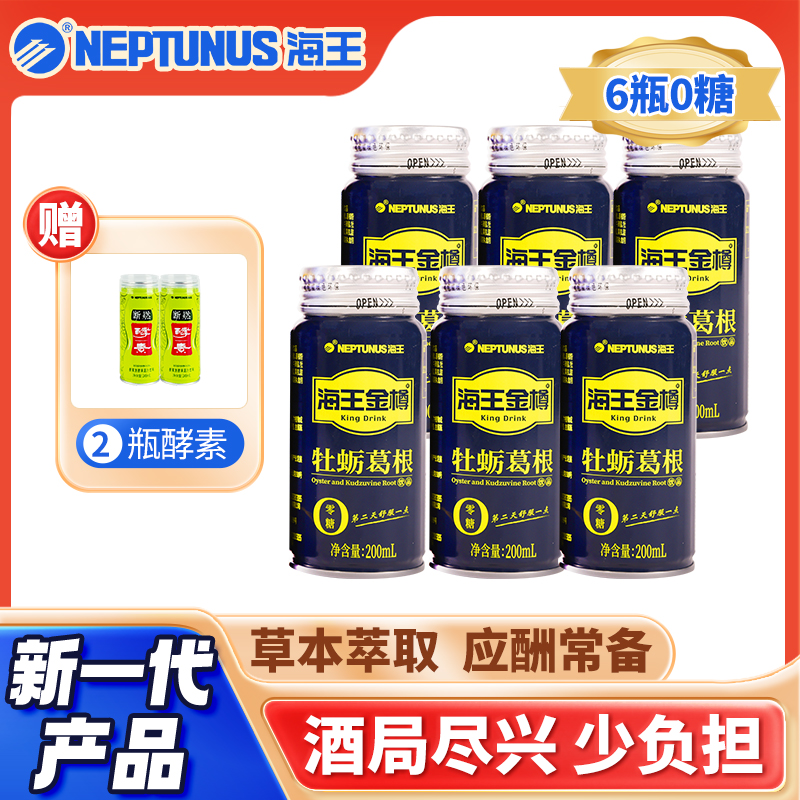 【零糖升级款】海王金樽葛根草本健康营养饮品海王金樽小饮料
