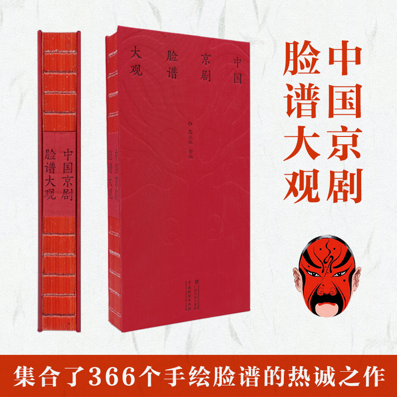 中国京剧脸谱大观