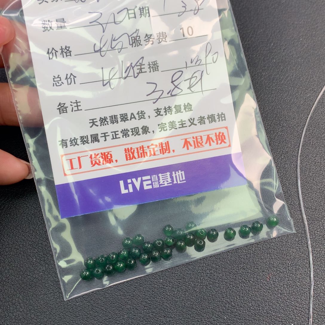 翡翠手链未镶嵌好****府