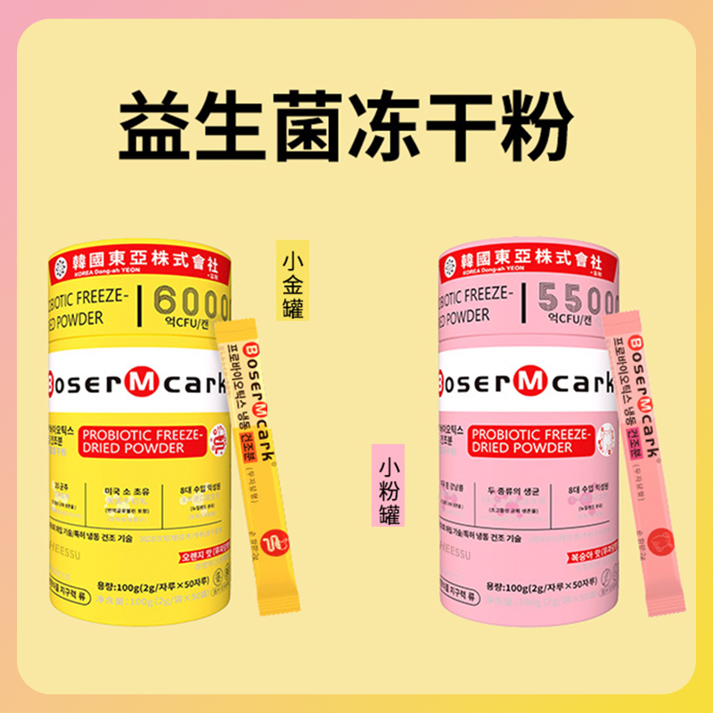 【精选特惠】益生菌家庭装大人儿童全家乳酸菌益生元益生菌