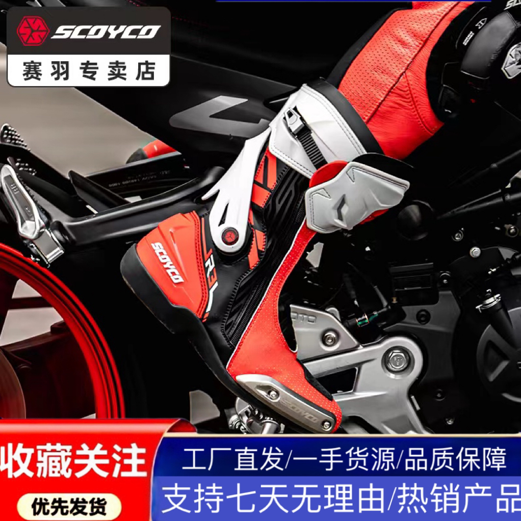 赛羽r3摩托车骑行靴新款机车鞋子防摔骑士竞赛公路赛车靴男款四季