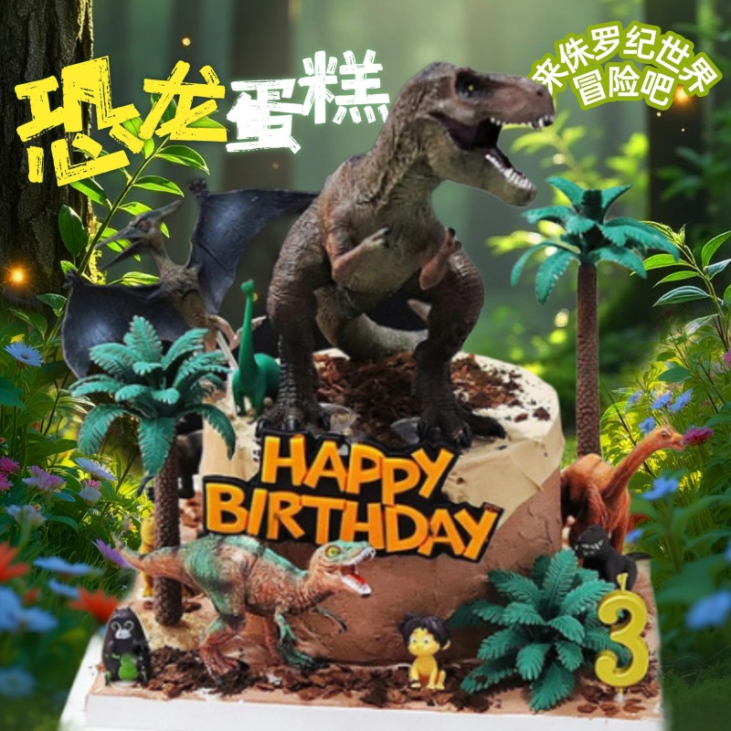 恐龙侏罗纪蛋糕哥斯拉大战金刚儿童男女孩生日蛋糕济南同城配送