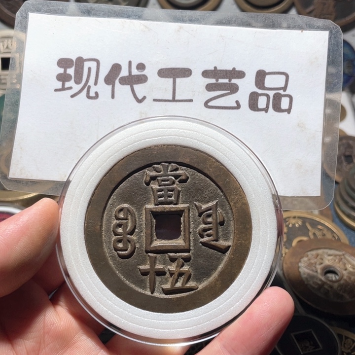 铜佟*营现代花钱钱币工艺品