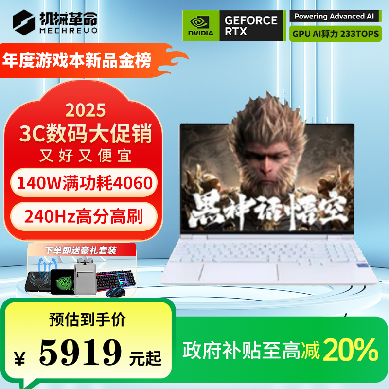 【政府补贴】机械革命耀世15pro i7-13700HX 2.5K高性能笔记本电脑