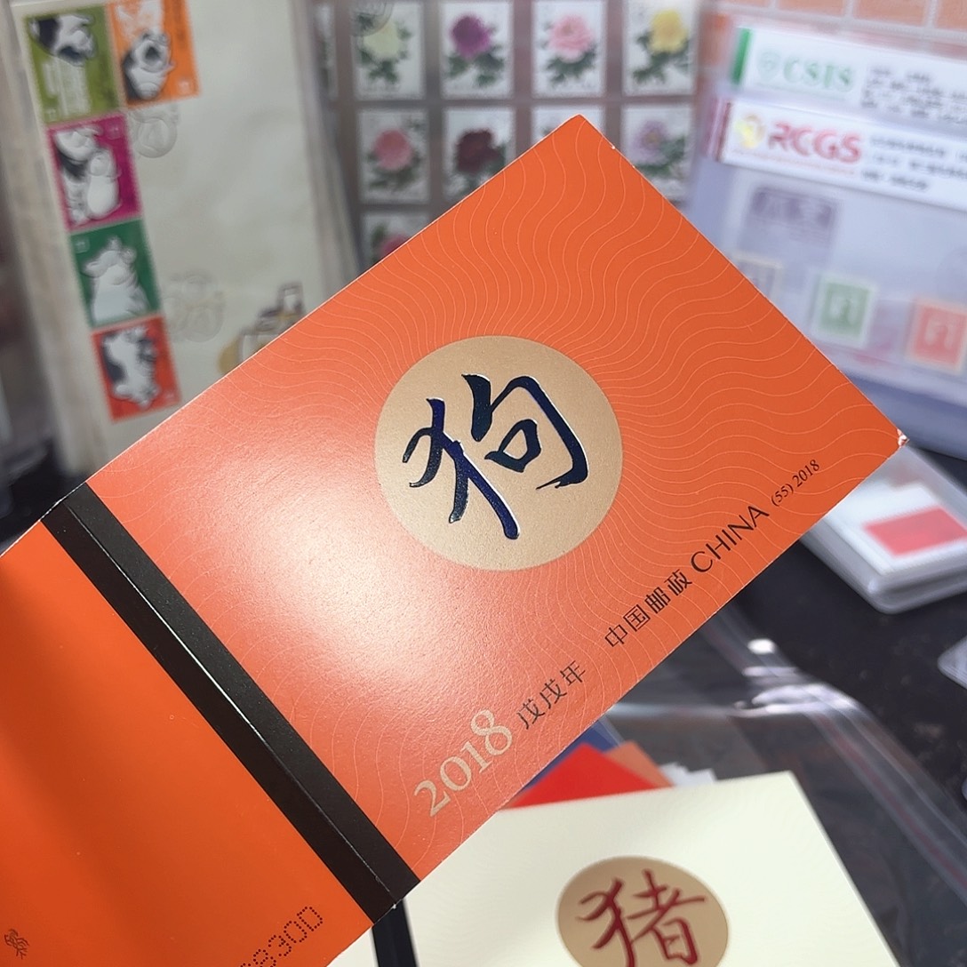 四轮狗小本邮票一本