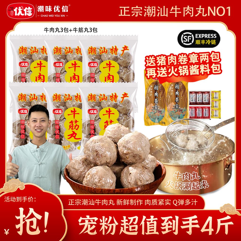 【火锅季囤4斤】潮味优信正宗潮汕手工牛肉丸牛筋丸Q弹劲道烧烤火锅