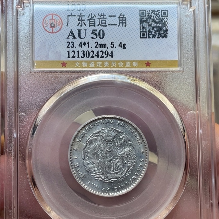 银古钱币一枚图片品相