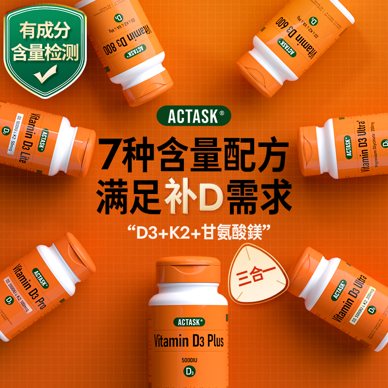 【买3送1】Actask大人专用维生素D3+K2镁三合一活性维生素d