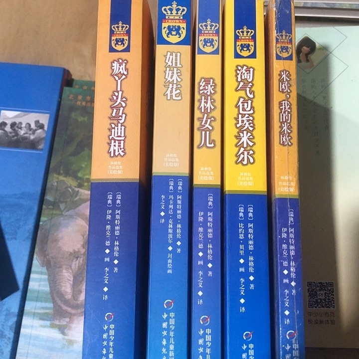 林格伦儿童文学5本没有铁哥们