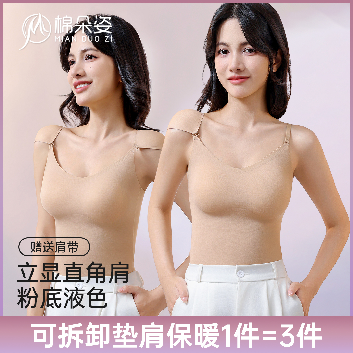 棉朵姿【两穿直角肩】垫肩保暖背心女秋冬季发热带胸垫内衣隐形无痕