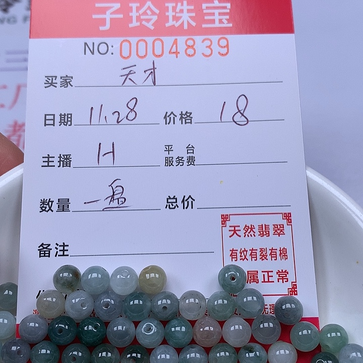 天***狗翡翠散珠珠子。   
