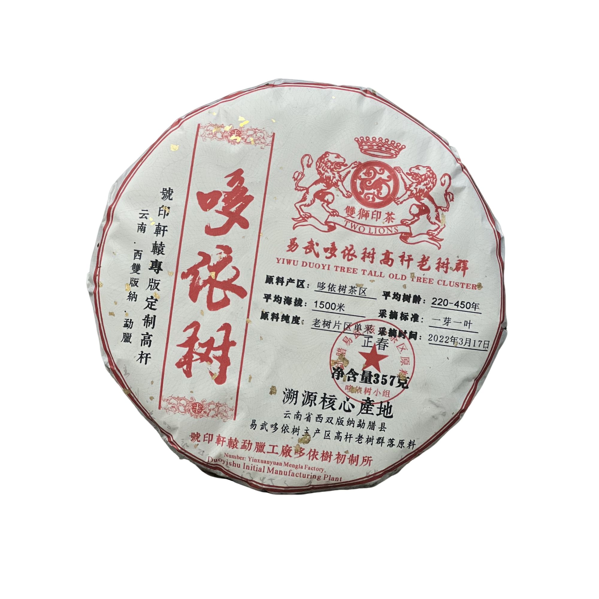 【小雨茶叶】 易武哆依树 生茶357g/饼
