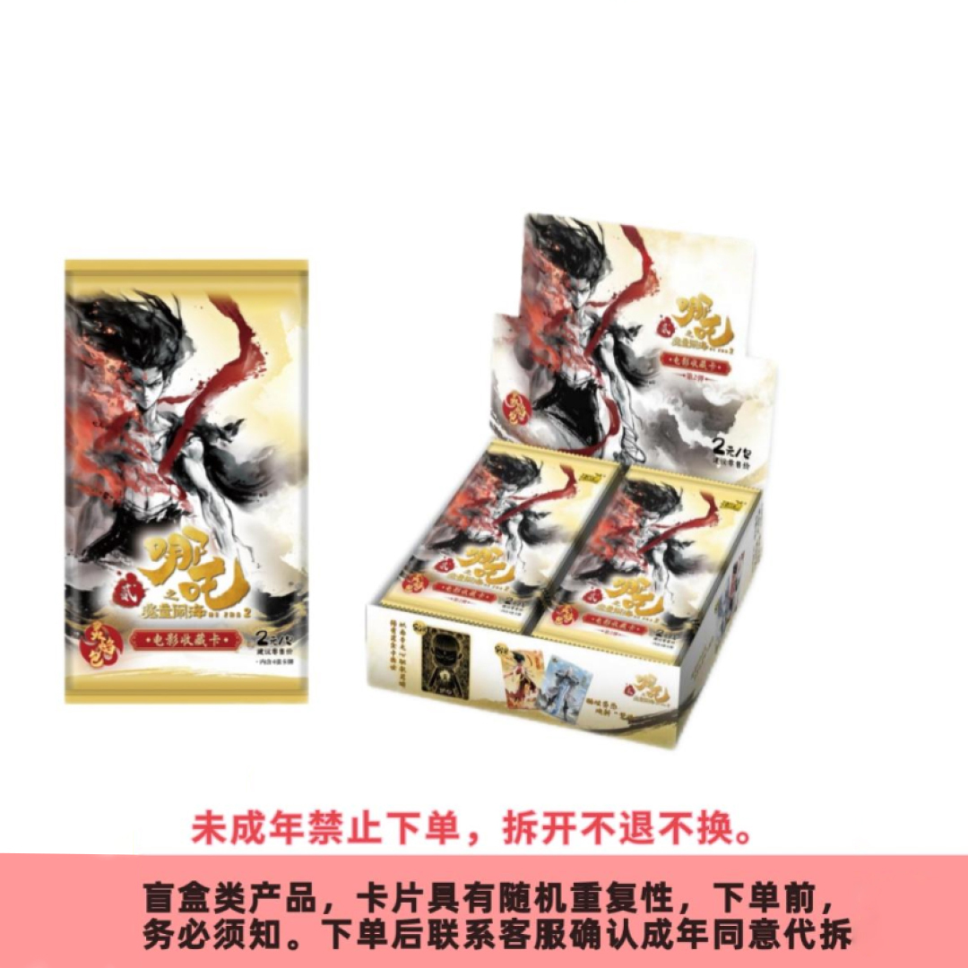 【新人抓猪】卡游哪吒之魔童闹海灵焰2元包第二弹正版卡牌