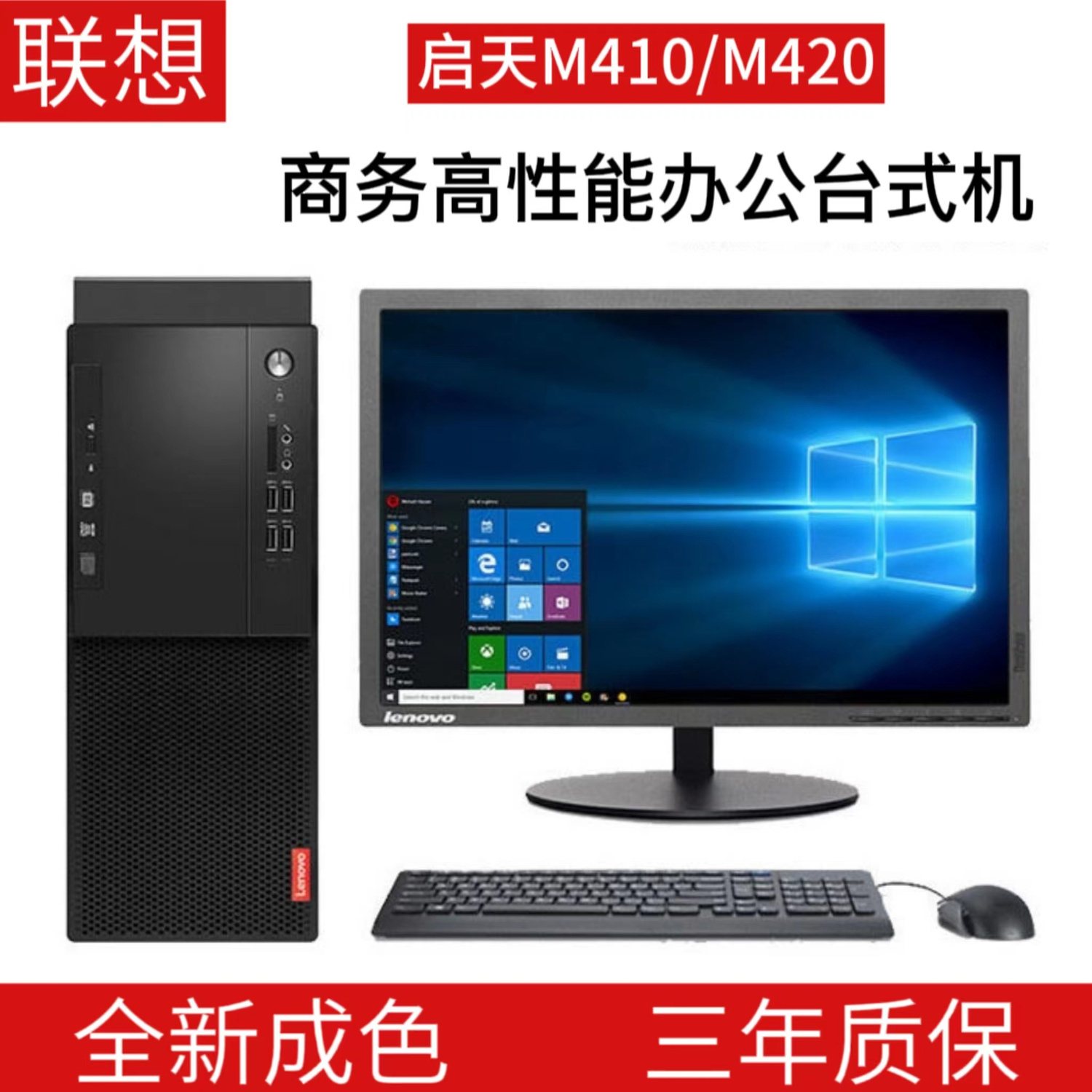 9新 Lenovo/联想 高配台式电脑全套办公设计游戏主机独显整机