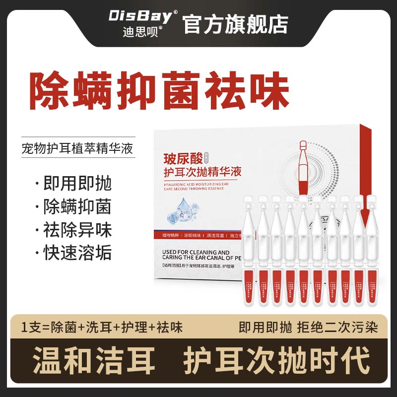宠物次抛护耳精华液猫狗通用除螨止痒除臭抑菌清洁耳液