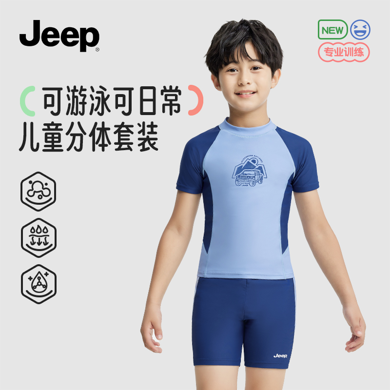 Jeep儿童分体泳衣男童大童游泳运动少年冲浪训练亲肤速干宝宝玩水